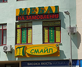 Мебельный магазин Смайл на ул. Данькевича